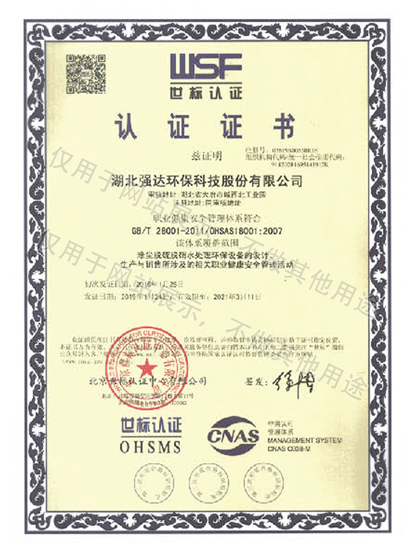 職業(yè)健康安全管理體系認(rèn)證證書