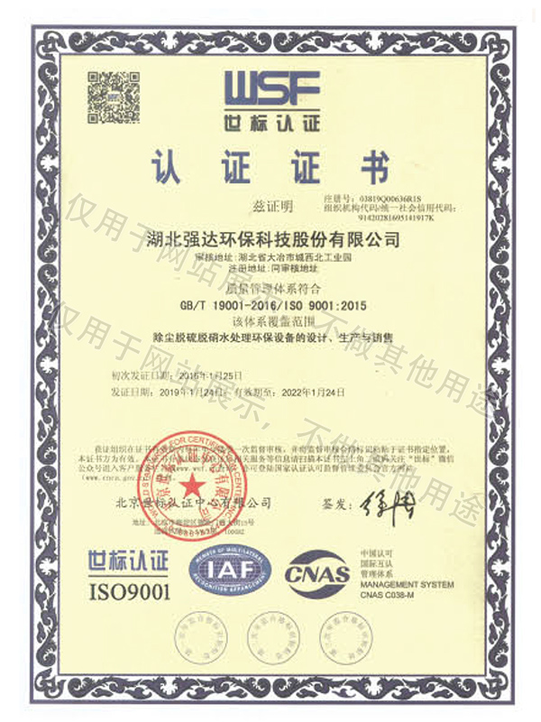 質(zhì)量管理體系認(rèn)證證書