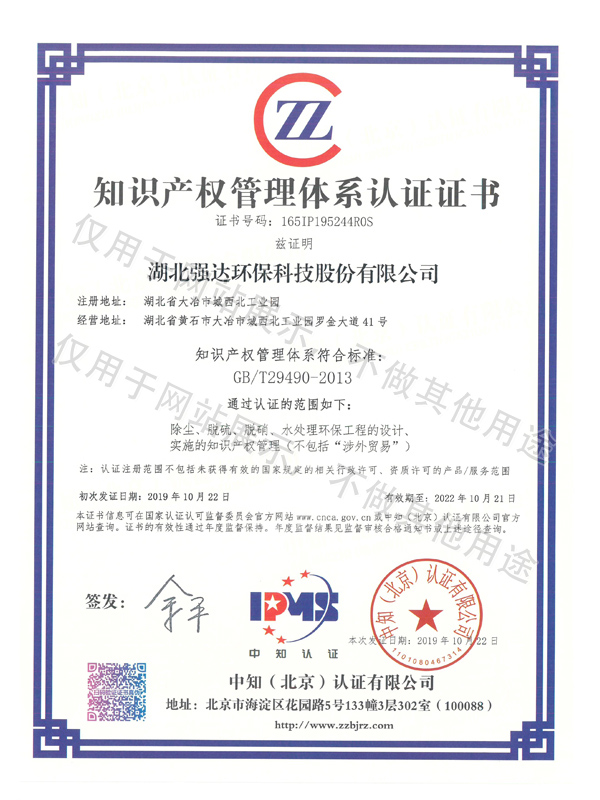 知識產(chǎn)權(quán)管理體系認(rèn)證證書