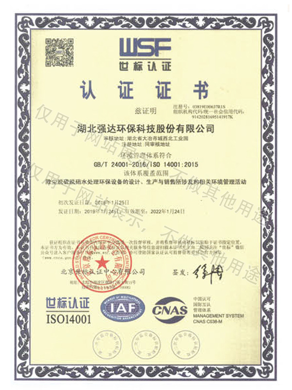 環(huán)境管理體系認(rèn)證證書